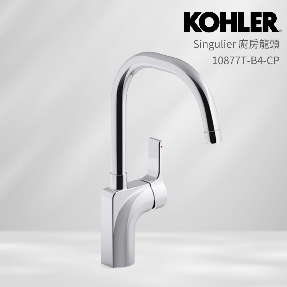 KOHLER Singulier 廚房龍頭(鍍鉻)