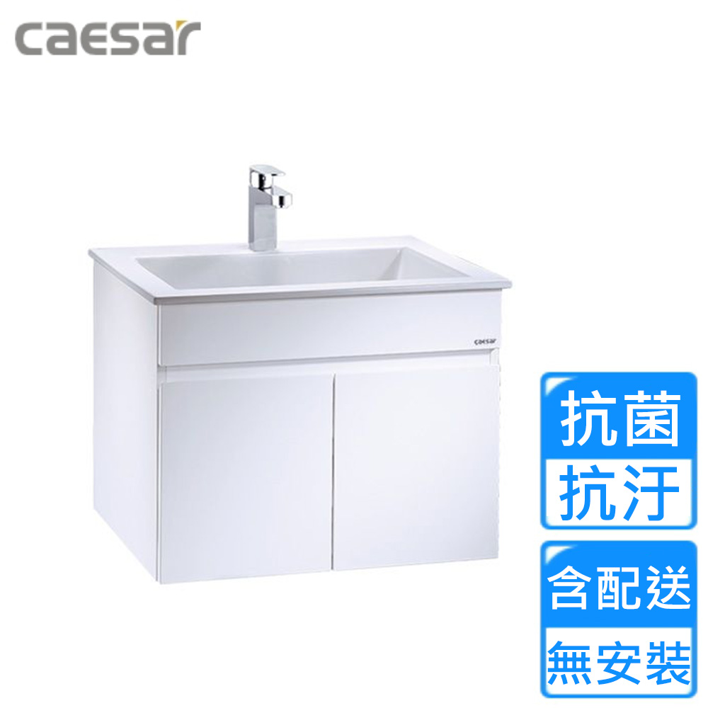 CAESAR 凱薩衛浴 雙開式壁掛臉盆浴櫃組-純白(LF5017/EH05017AP 不含安裝)