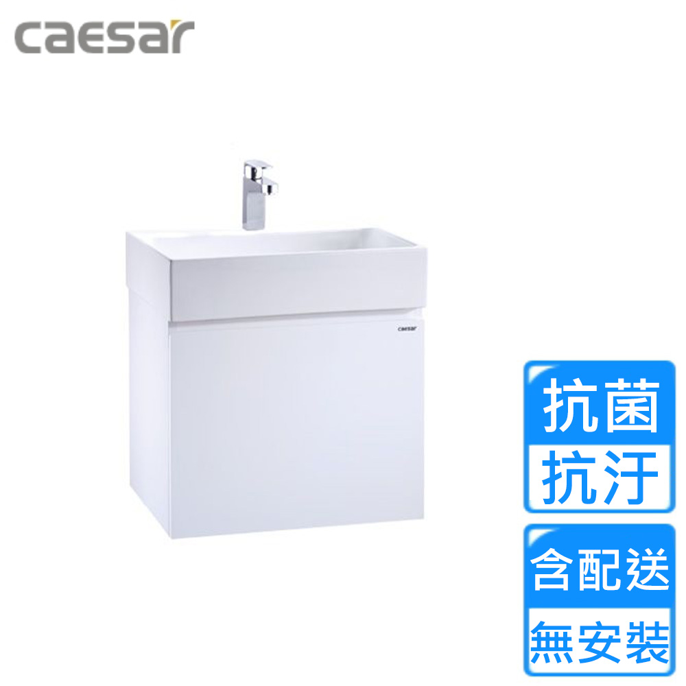 CAESAR 凱薩衛浴 壁掛臉盆浴櫃組-純白(LF5259/EH05259AP 不含安裝)