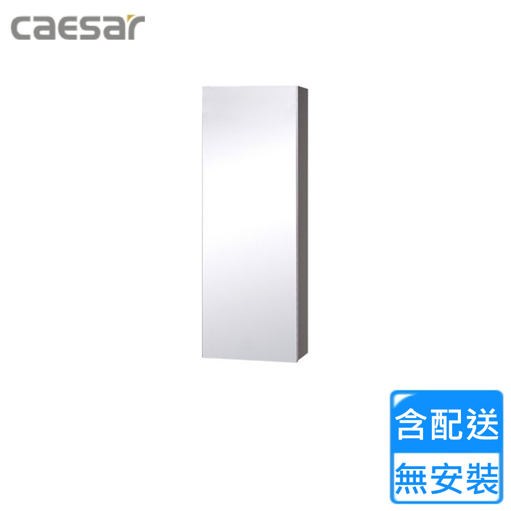 CAESAR 凱薩衛浴 單門鏡櫃-鈦金灰(EM0130TG 不含安裝)