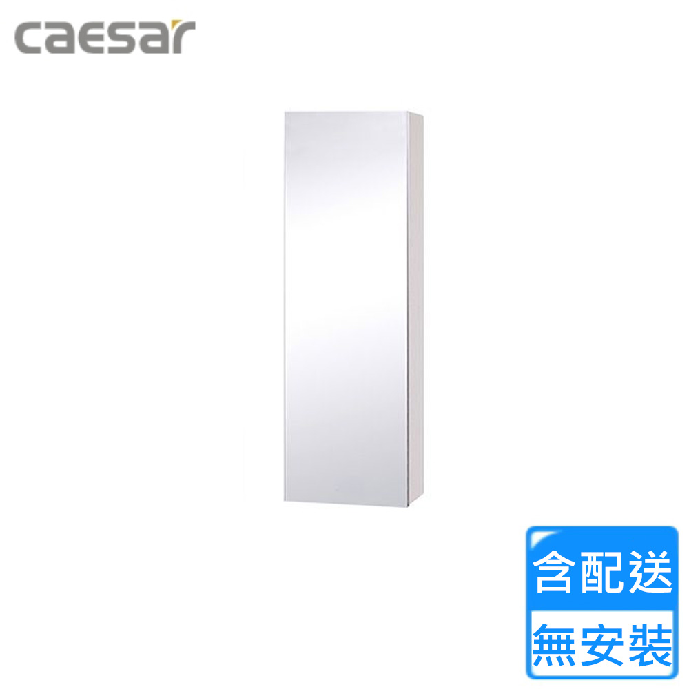 CAESAR 凱薩衛浴 單門鏡櫃-白胡桃(EM0125W1 不含安裝)