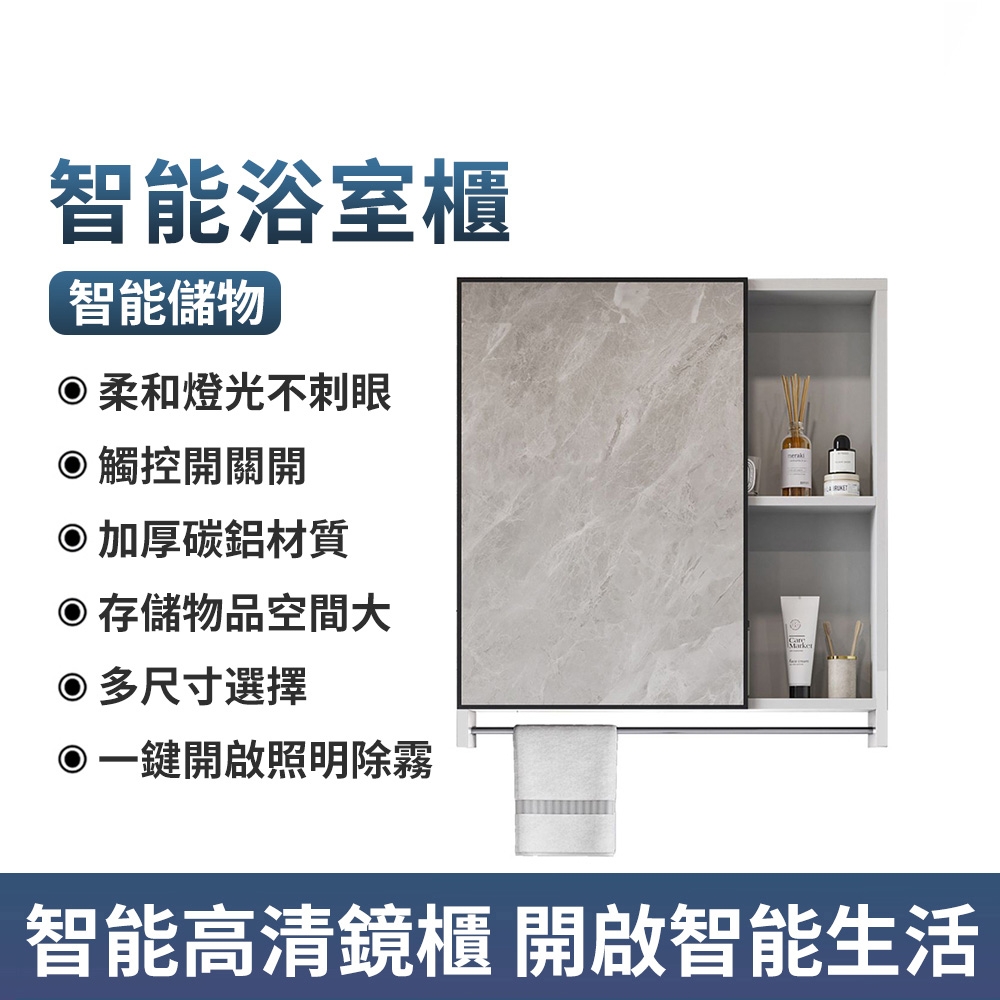 80*65cm輕奢極簡智慧浴室鏡櫃 觸控燈光除霧 三層儲物 碳鋁材質 衛浴收納鏡箱