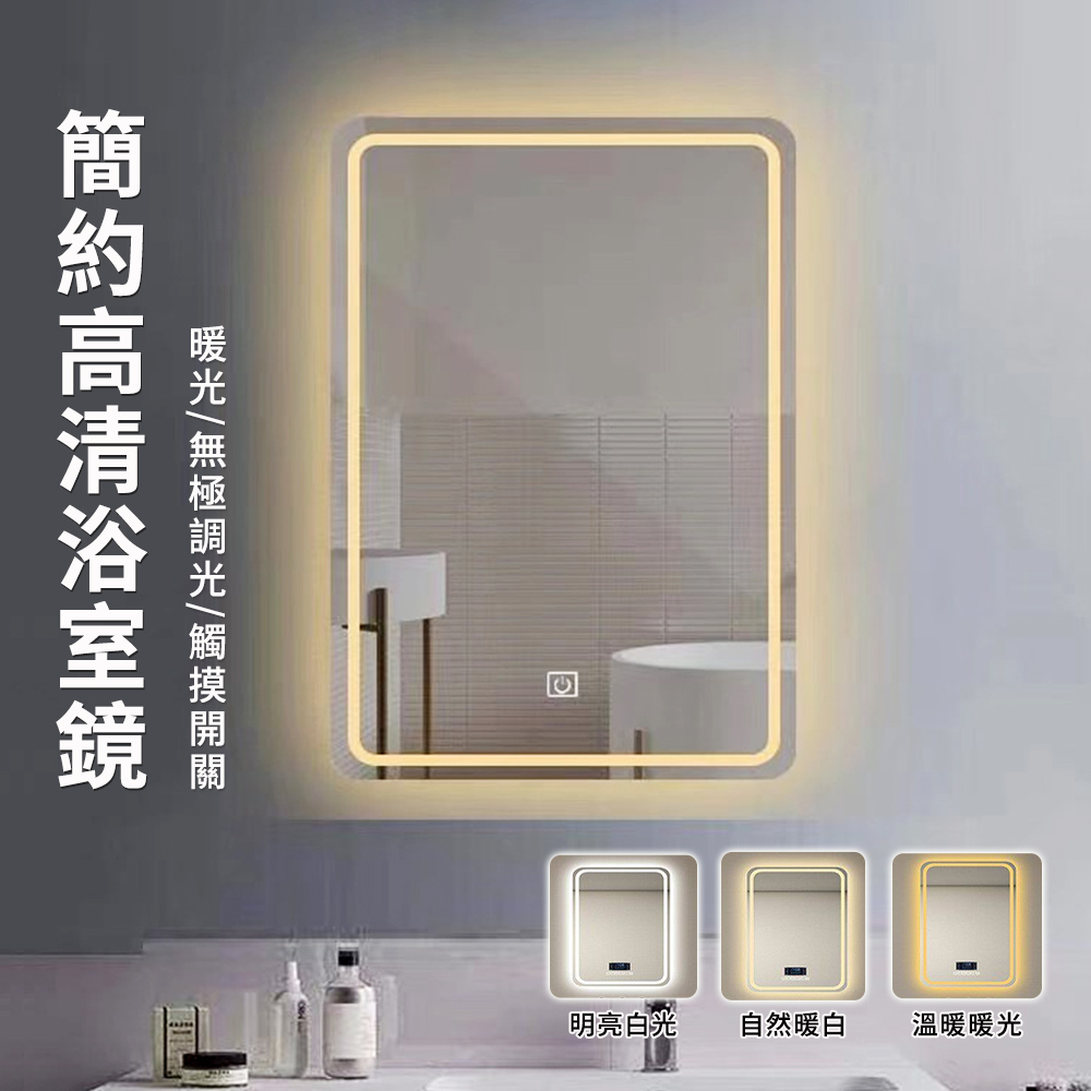 浴鏡 智能LED三色燈浴室鏡50*70CM 壁掛鏡 化妝鏡 觸控感應鏡 壁掛防霧鏡