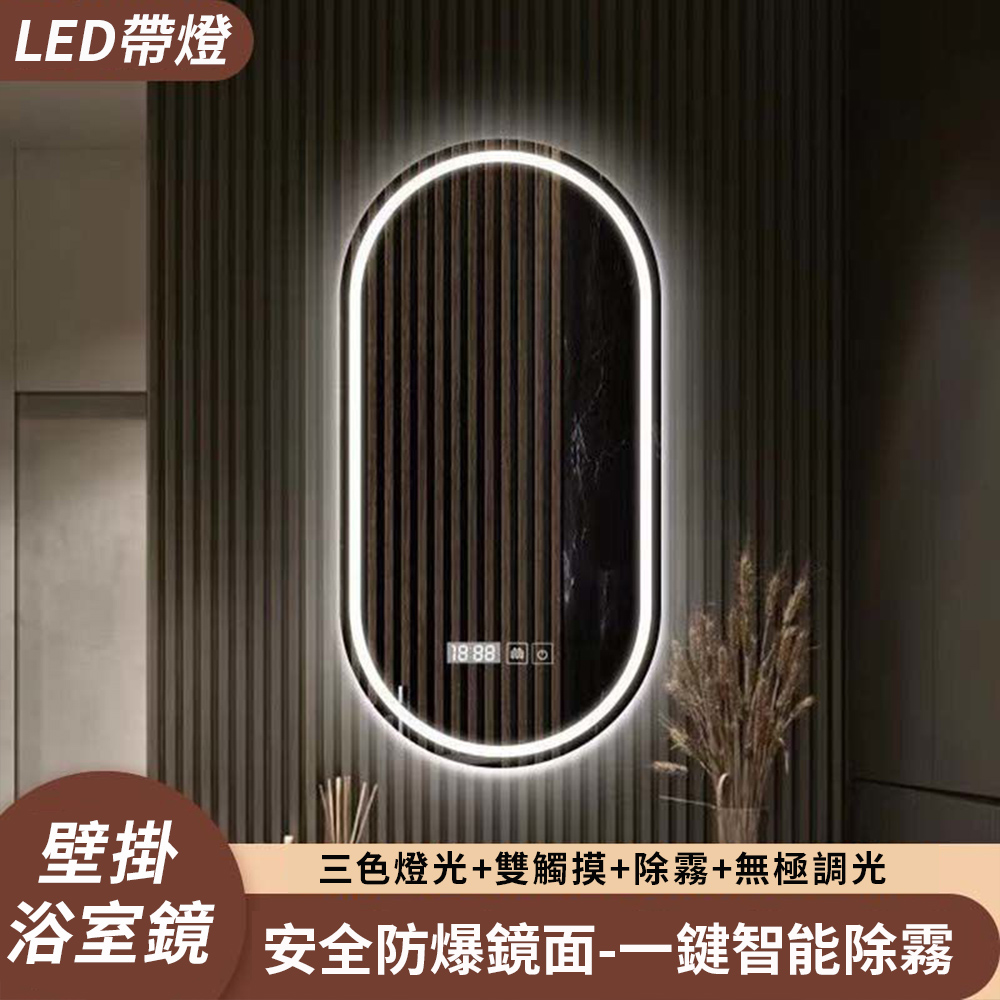 智能ins壁掛浴室鏡 異性浴室鏡 60*90CM 觸摸屏掛墻化妝鏡 除霧浴室鏡 無極調光