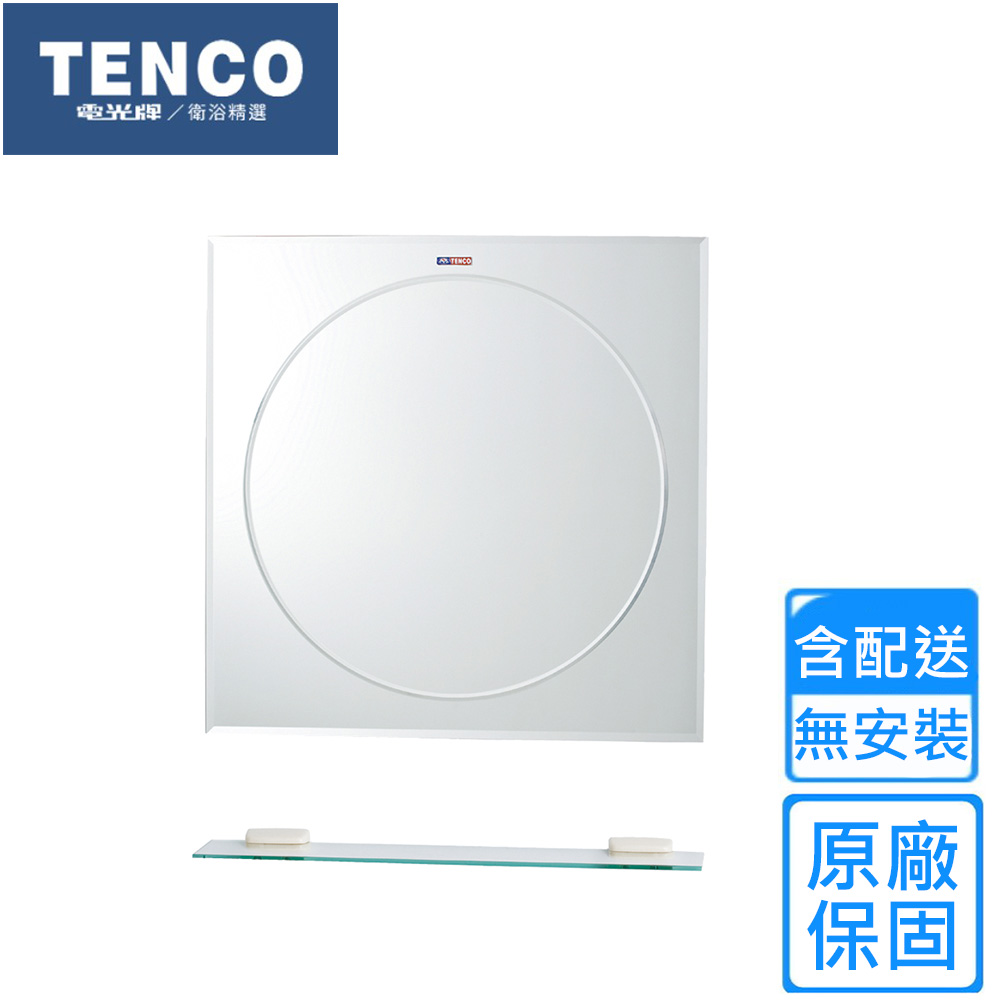 【TENCO 電光牌】防霧豪華化妝鏡(BA-1522 不含安裝)