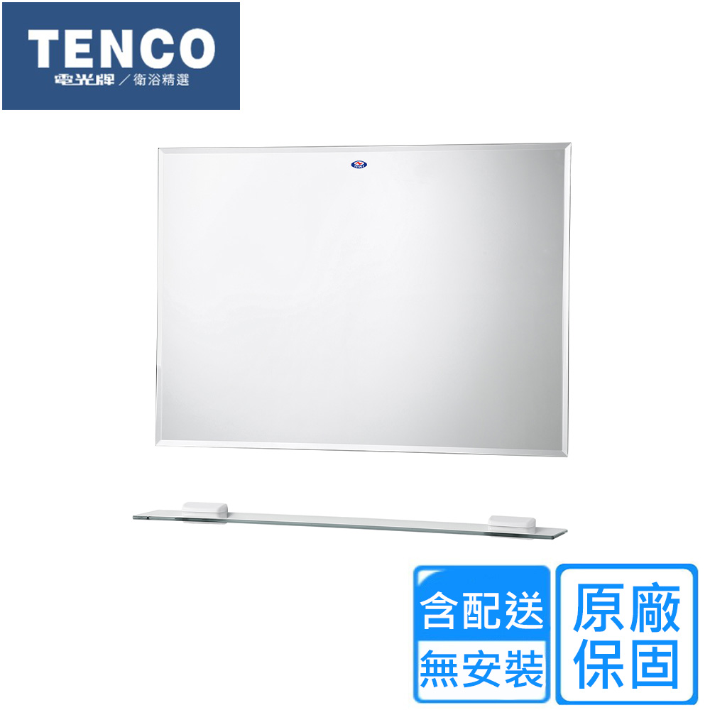 【TENCO 電光牌】防霧豪華化妝鏡(BA-1546 不含安裝)