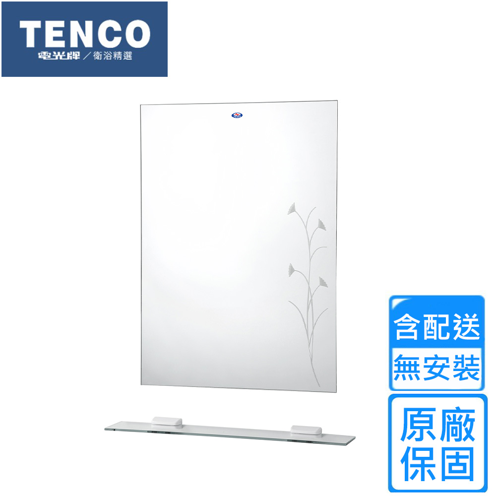 【TENCO 電光牌】防霧豪華化妝鏡(BA-1550 不含安裝)