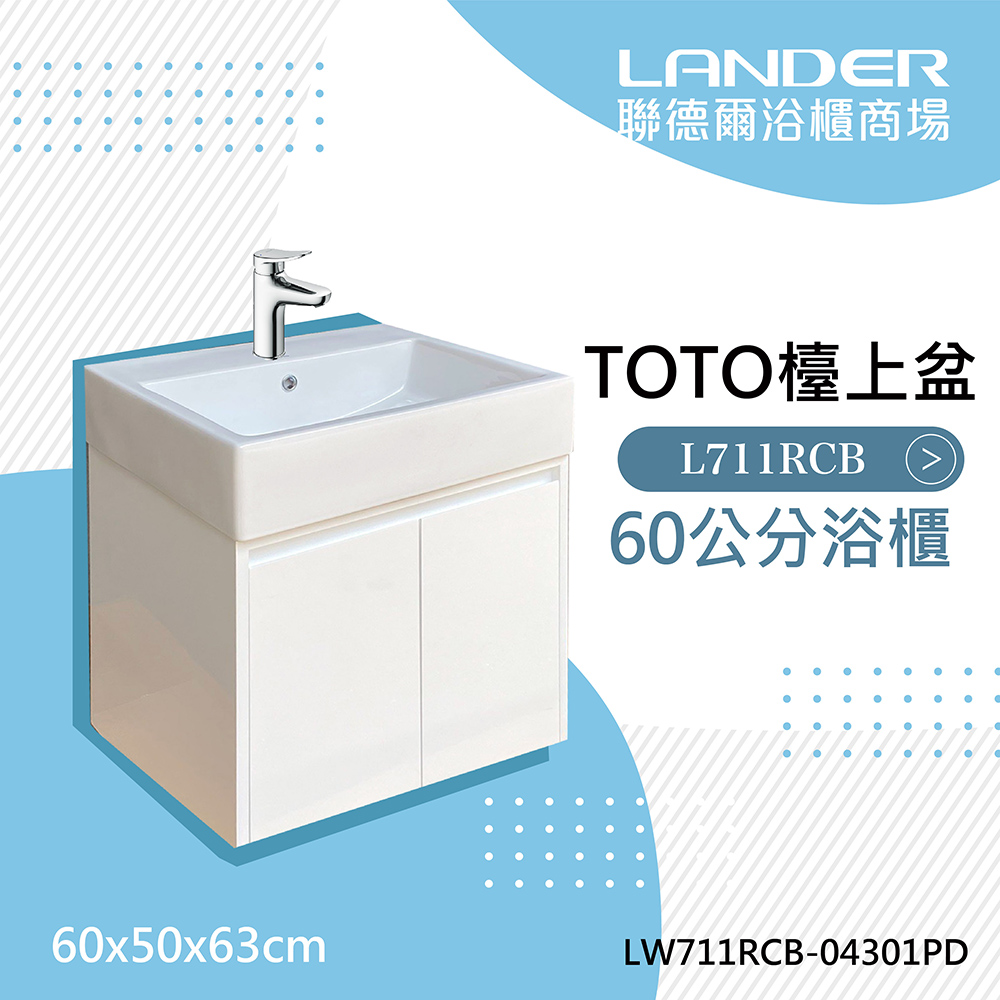【TOTO】浴櫃組60公分-TOTO-LW711RCB浴櫃組-白色+TOTO龍頭TLS04301PD