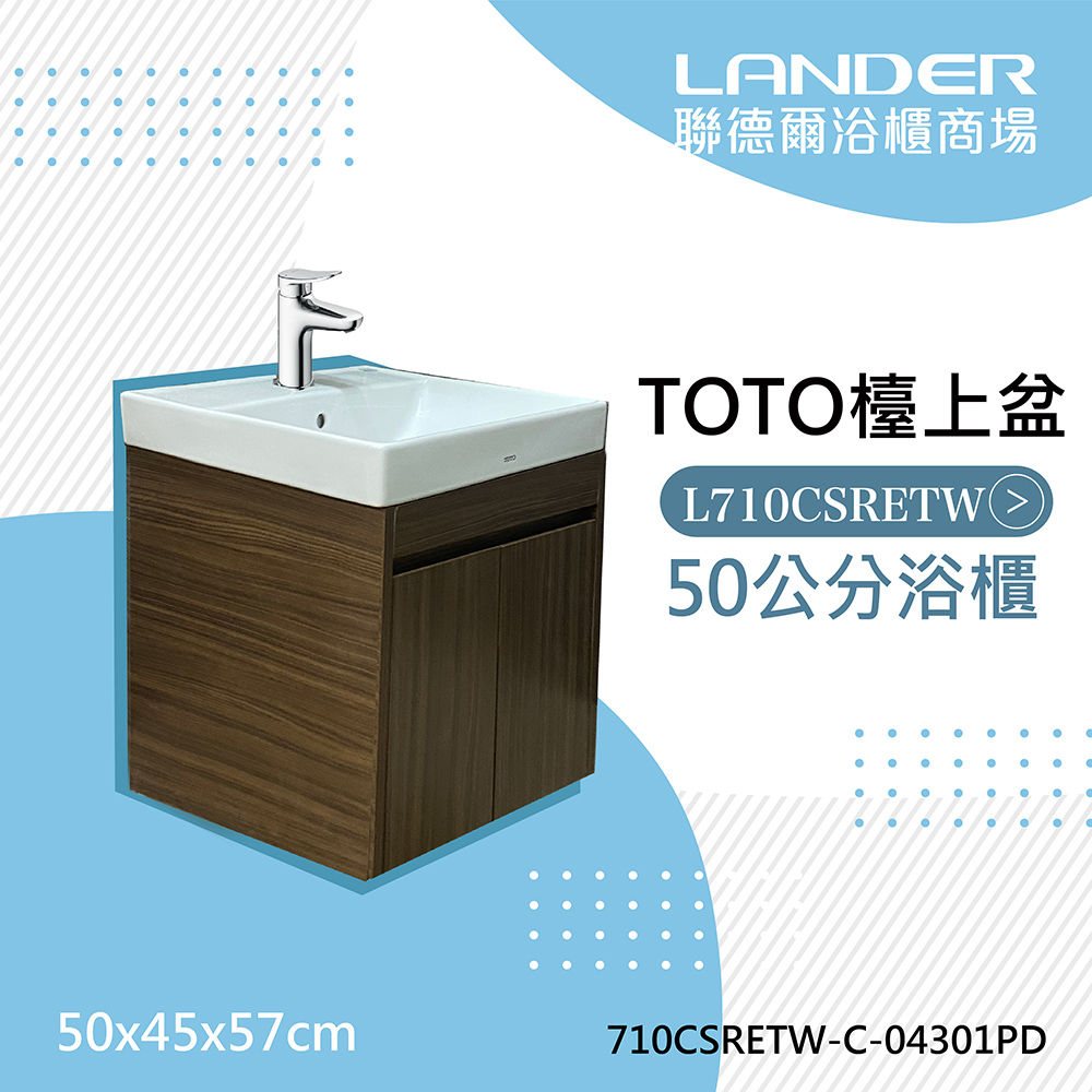 TOTO 浴櫃組50公分-TOTO-L710CSRETW浴櫃組-深咖啡色(盆+櫃/含304不鏽鋼龍頭配件)