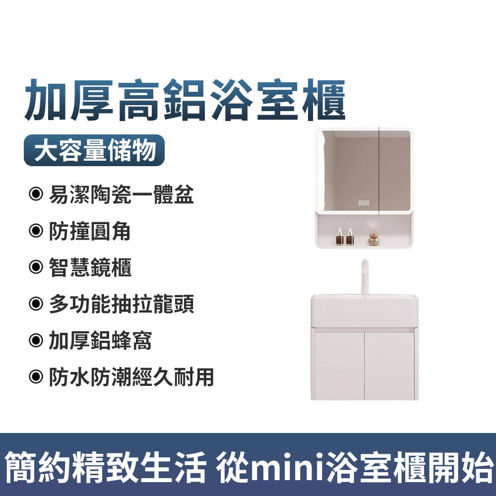 加厚蜂窩鋁 60cm迷你浴室盆櫃 陶瓷一體盆智慧鏡櫃 一鍵除霧+燈光 小戶型衛浴櫃(洗手台/衛浴櫃)
