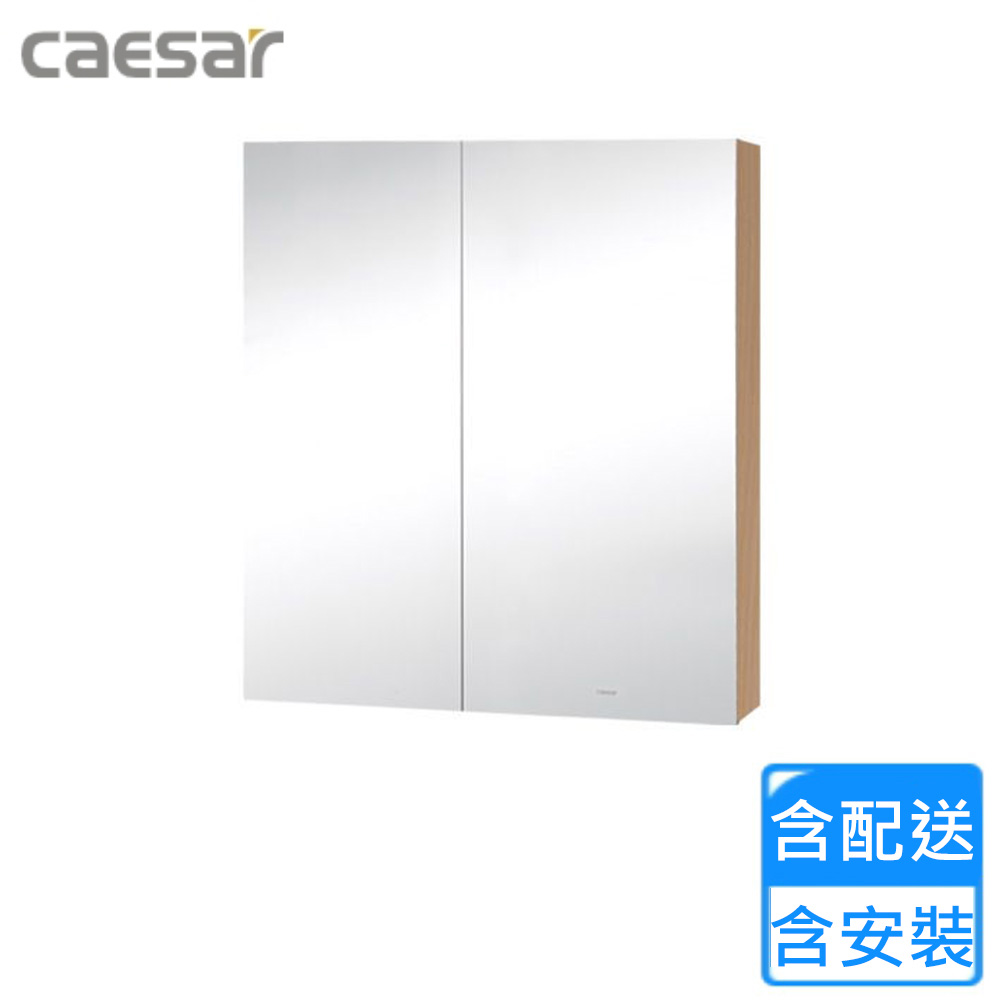 CAESAR 凱薩衛浴 雙門鏡櫃-相思木(EM0170W5 基本安裝)