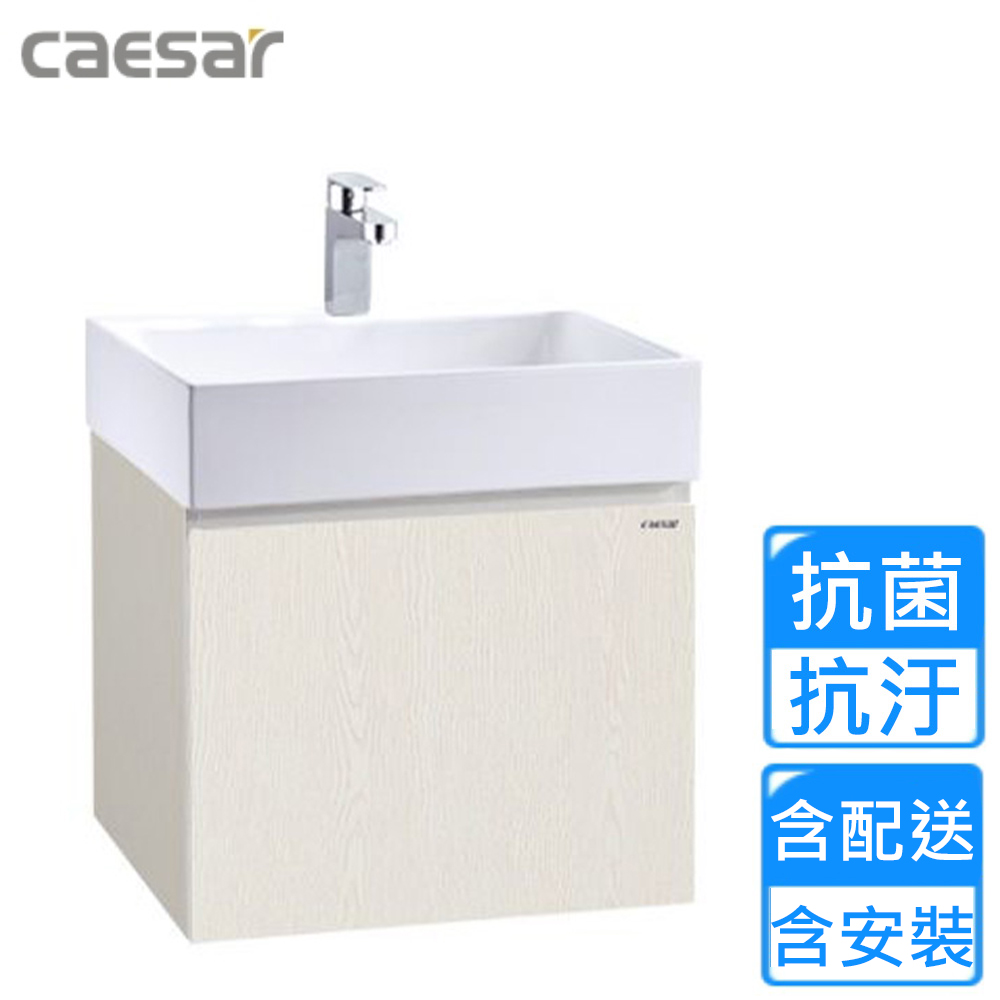 CAESAR 凱薩衛浴 壁掛臉盆浴櫃組-白胡桃(LF5259/EH05259AW1P 基本安裝)