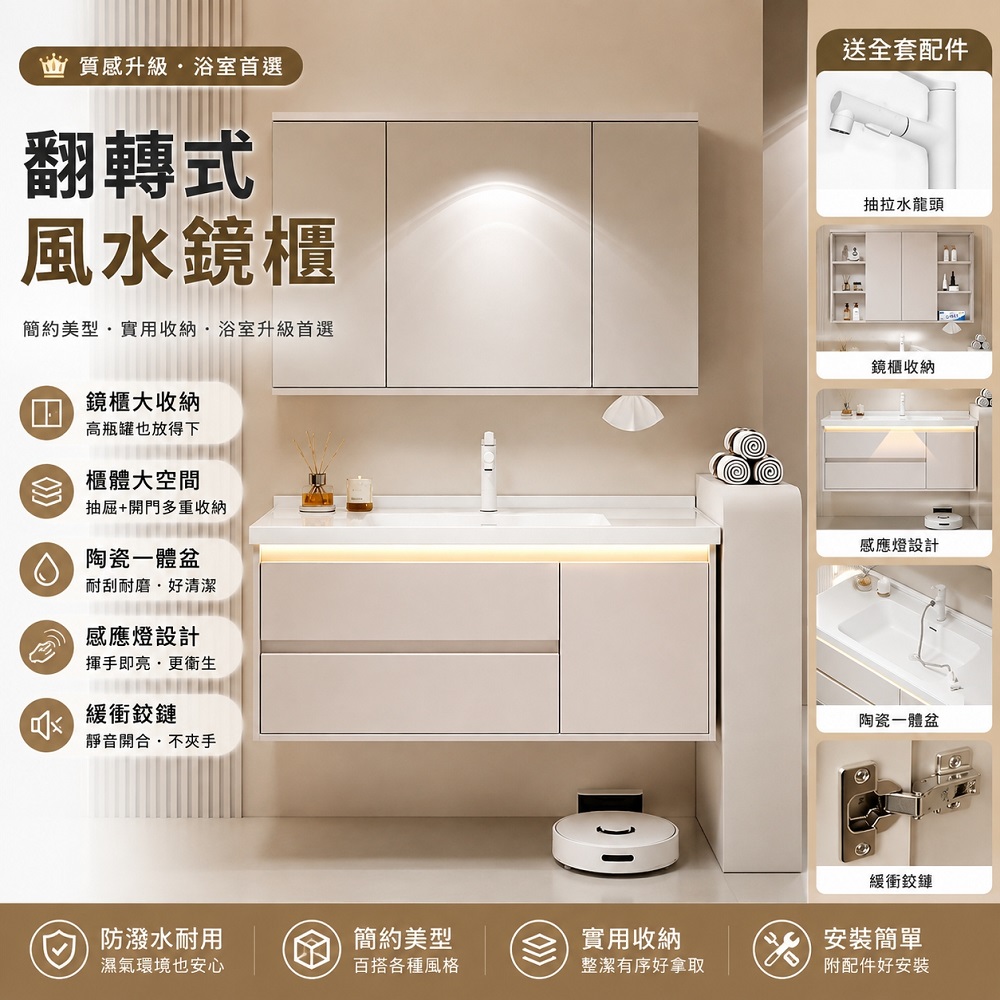 80CM翻轉式風水鏡櫃 翻轉鏡門設計(LED感應燈 浴室收納櫃附抽拉水龍頭 洗手台陶瓷一體盆)