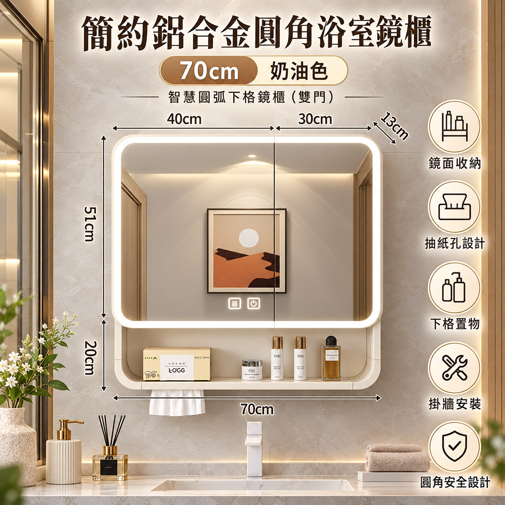 YISO 70cm簡約鋁合金圓角浴室鏡櫃 掛牆式帶抽紙孔(鏡櫃/鋁合金鏡櫃/圓角鏡櫃/掛牆式鏡櫃)