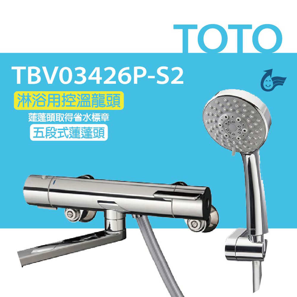 TOTO 【TOTO】淋浴用控溫龍頭TBV03426P-S2 五段式蓮蓬頭(省水標章安心觸SMA控溫技術) - PChome 24h購物