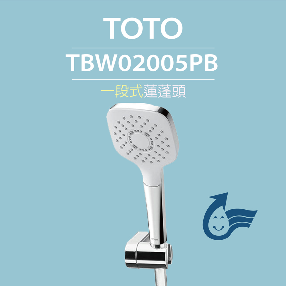 TOTO 一段式蓮蓬頭TBW02005PB