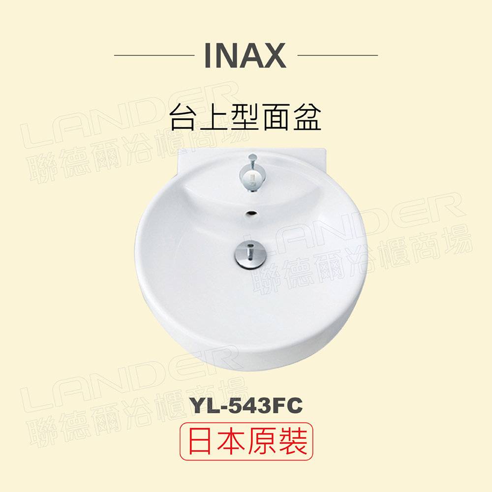 INAX 伊奈日本原裝下嵌型面盆YL-2250 - PChome 24h購物