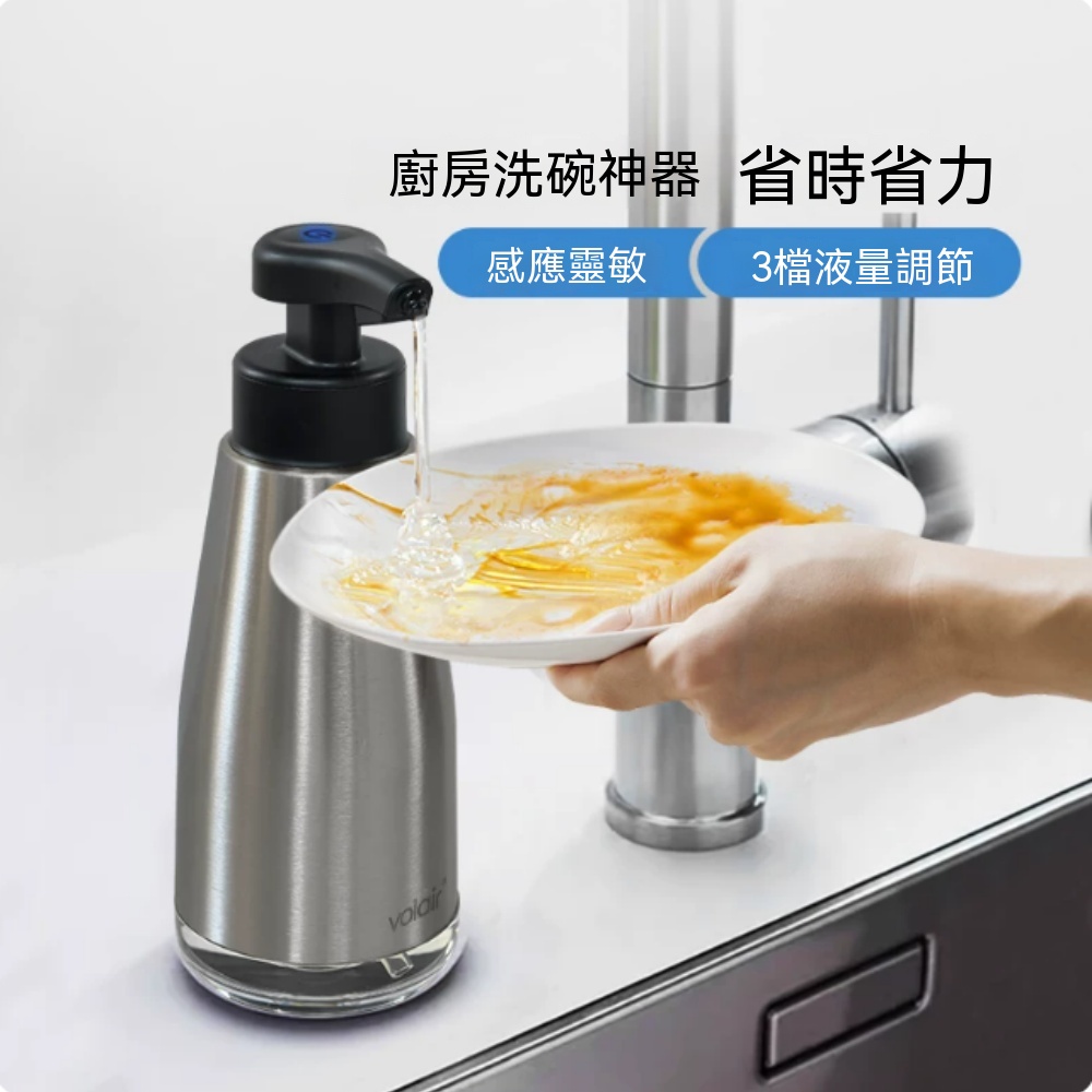 洗潔精自動感應器 不鏽鋼出液瓶 廚房智能洗手液機 泡沫壁掛皂液器 防水防油 三檔調節