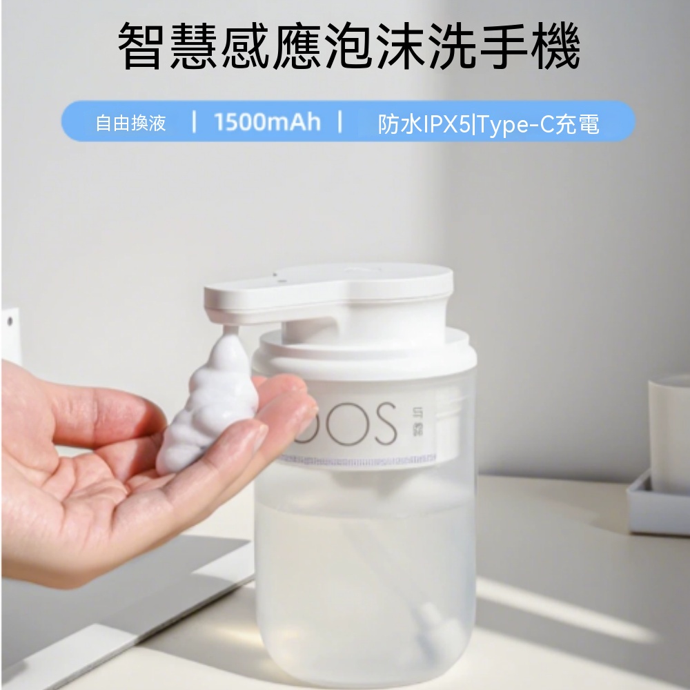 家用起泡器 自動洗手機 泡沫洗手機 USB充電 洗手液自動感應器 智能泡沫感應洗手380ml