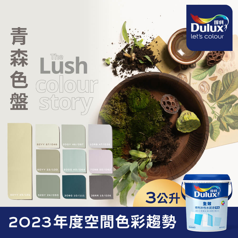 dulux-a922-2023-3-pchome-24h