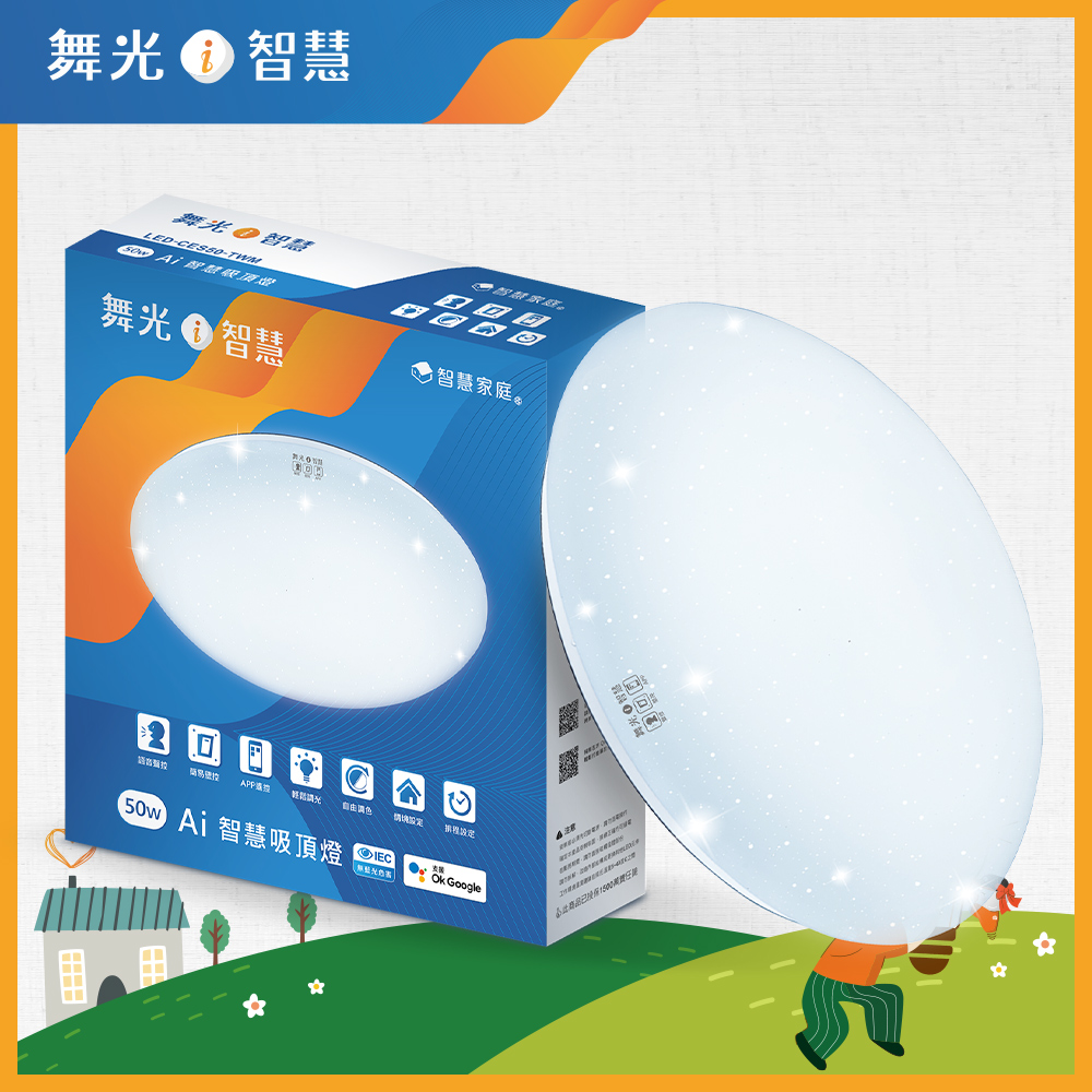 DanceLight 舞光  LED 50W Ai智慧吸頂燈 APP調光調色/聲控/壁切 (支援Ok Google)