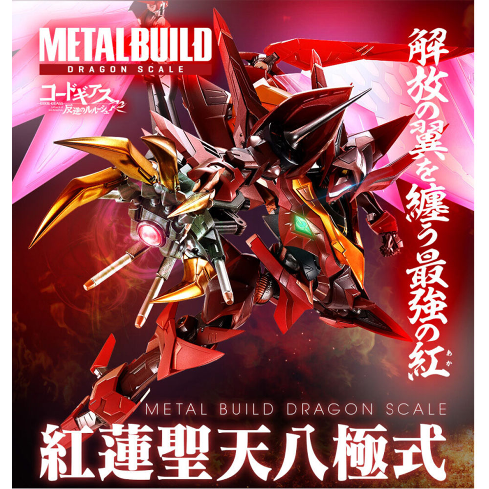 日魂 METAL BUILD 紅蓮聖天八極式 DRAGON SCALE 合金模型