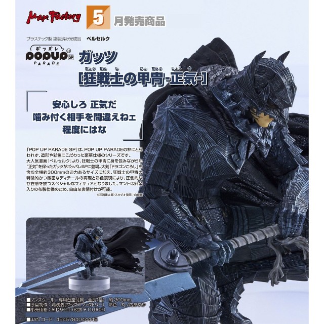 預購27年5月 Max Factory POP UP PARADE SP 烙印勇士 凱茲 狂戰士鎧甲-清醒- 1108
