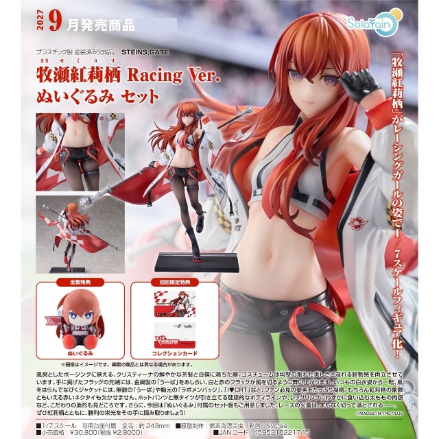 預購27年9月 Solarain 1/7 命運石之門 牧瀨紅莉栖 Racing Ver. 玩偶套組 1122