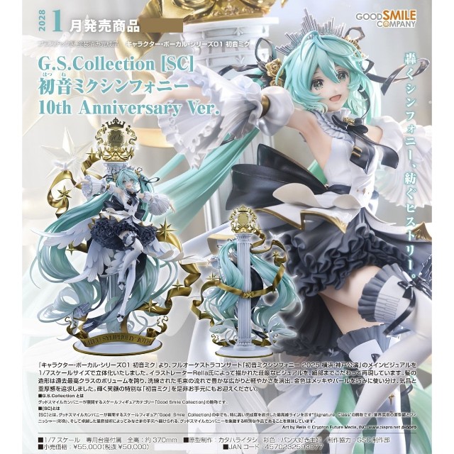 預購28年1月 GSC 1/7 G.S. Collection [SC] 初音未來交響樂 10th Anniversary Ver. PVC 1227
