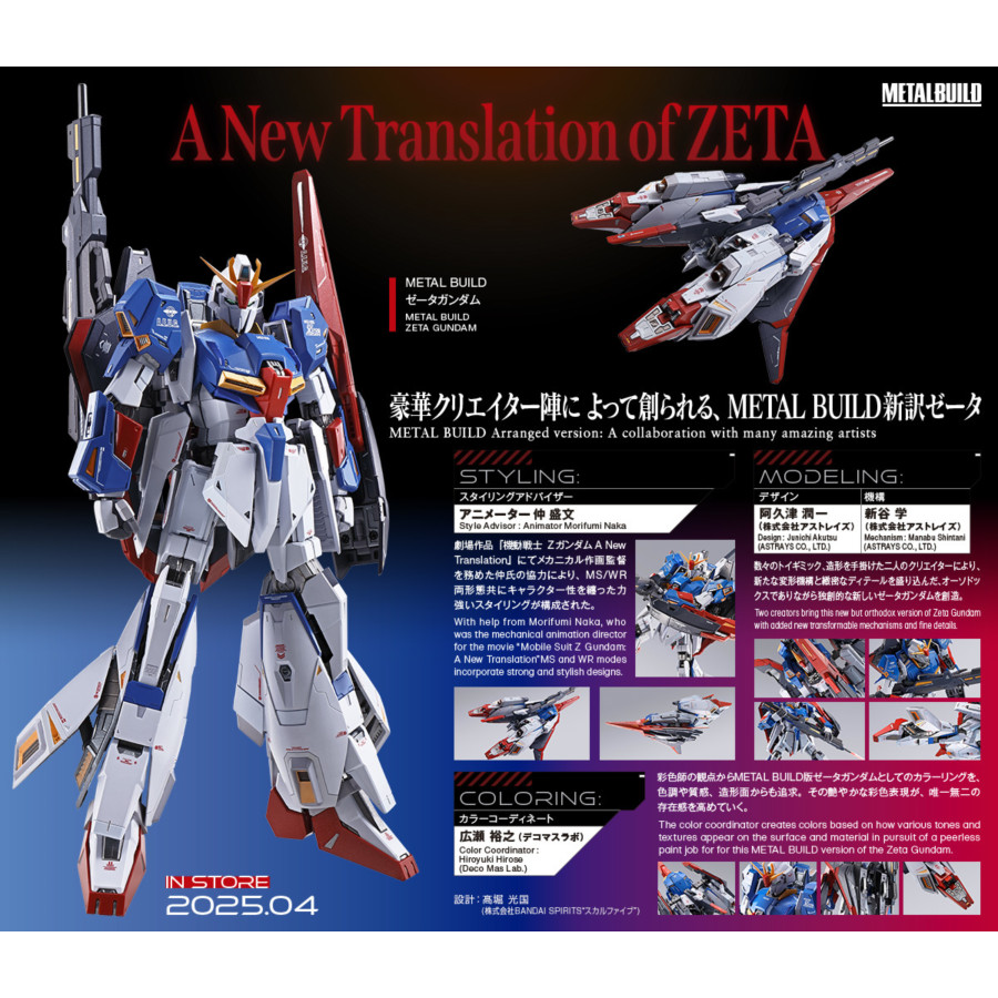 BANDAI NAMCO 萬代南夢宮METAL BUILD MB合金機動戰士Z鋼彈ZETA