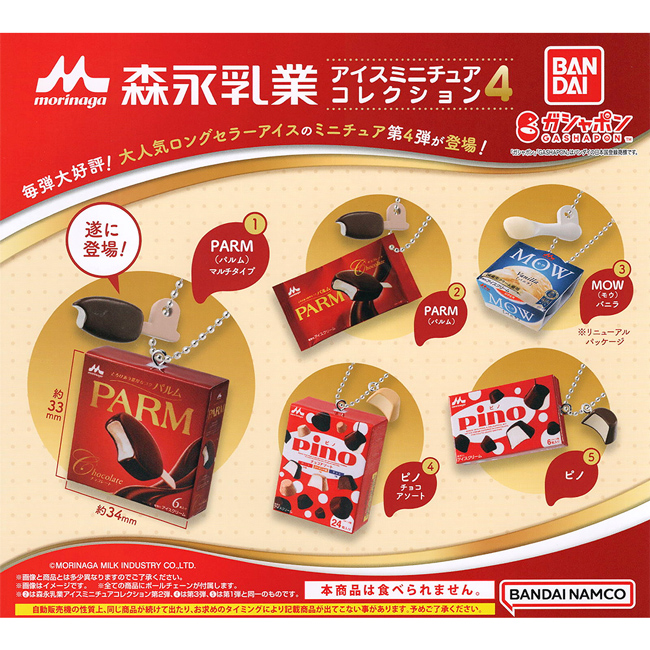 全套5款【日本正版】森永雪糕吊飾 P4 森永乳業 扭蛋 轉蛋 PARM雪糕 MOW冰淇淋 pino冰淇淋 萬代 753183