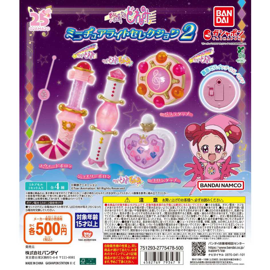 BANDAI 萬代 轉蛋扭蛋 小魔女DOREMI 迷你 發光道具收藏 第二彈 全4種