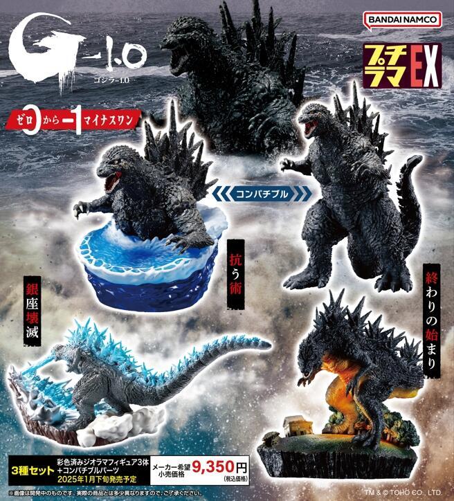 MEGAHOUSE PetitramaEX 哥吉拉 1.0 從零開始到負1 套組(特典)『 玩具超人 』