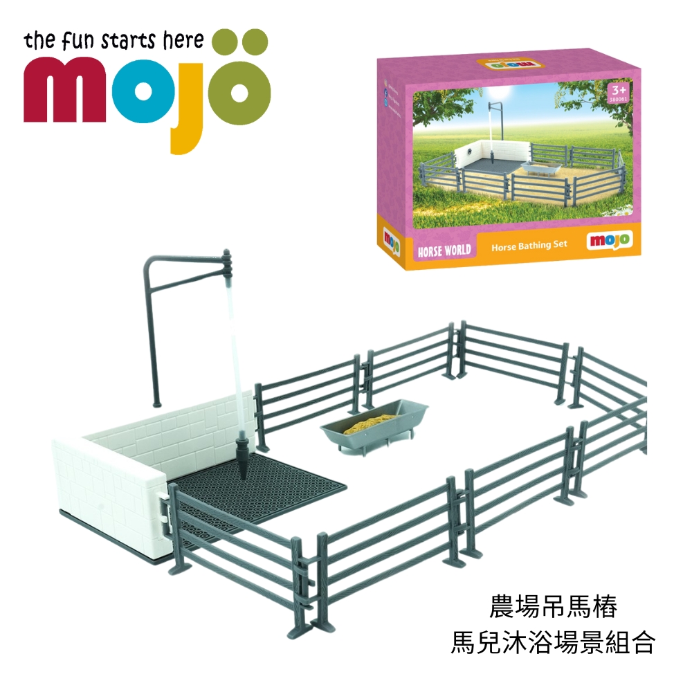 MOJO FUN 動物模型-農場吊馬樁 馬兒沐浴場景組合