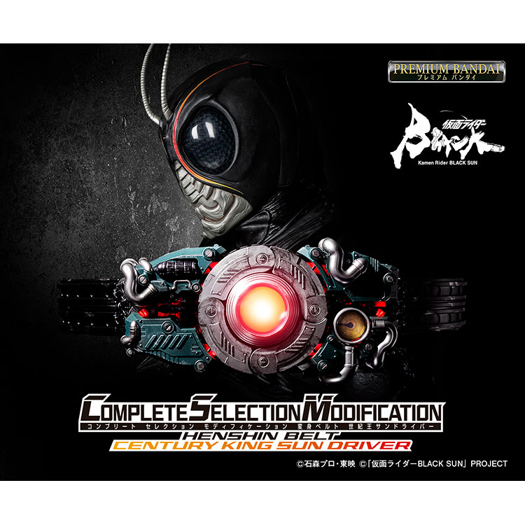 BANDAI 萬代  魂商店 限定 CSM 假面騎士 BLACK SUN 世紀王 變身腰帶 南光太郎