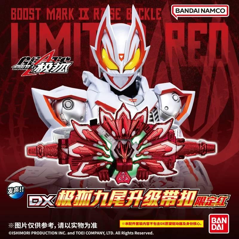 BANDAI NAMCO 萬代南夢宮 中國萬代限定 假面騎士 GEATS 極狐 DX 極狐九尾升級帶扣 金屬電鍍紅 MARK9 MK9