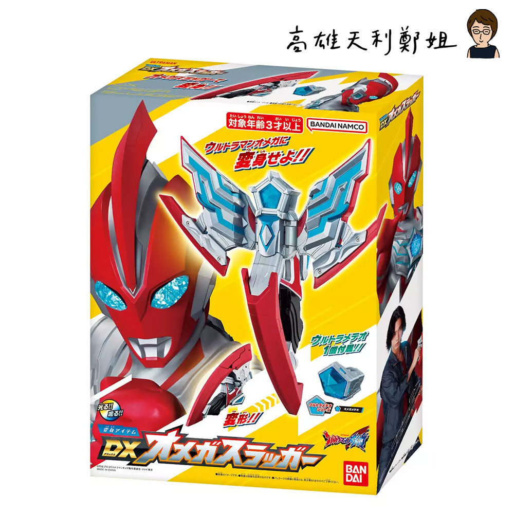 BANDAI 萬代 【高雄天利鄭姐】日本萬代 BANDAI 超人力霸王奧米加 DX頭鏢 BAT-795145