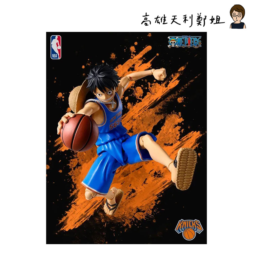 BANDAI 萬代 【高雄天利鄭姐】日本萬代 S.H.F航海王 ONE PIECE×NBA 魯夫 -KNICKS ver.- 尼克 721808