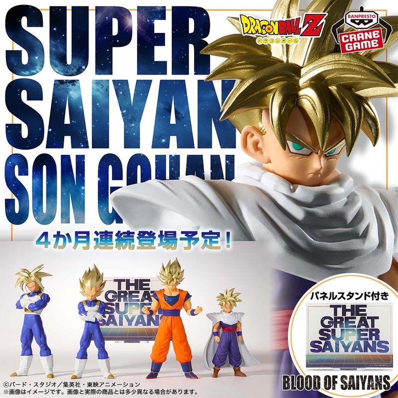 BANPRESTO 七龍珠Z BLOOD OF SAIYANS 超級賽亞人孫悟飯-II - PChome