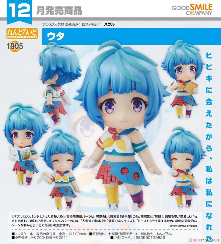 Good Smile Company 好微笑 代理版 GSC 黏土人 泡泡 Bubble 1905 詩 Uta