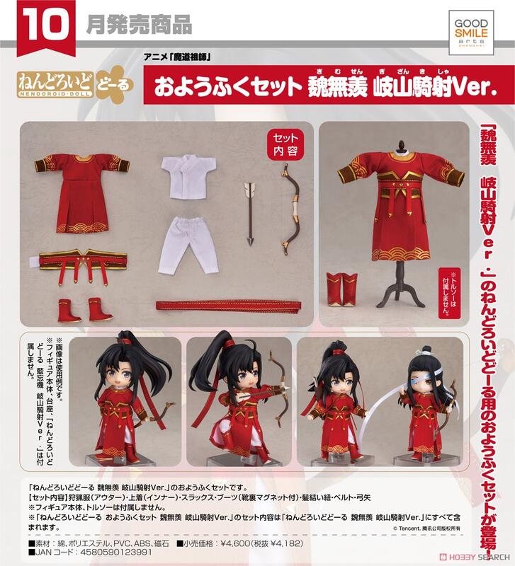魔道祖師 ねんどろいどどーる 魏無羨&藍忘機 岐山騎射ver アニメ