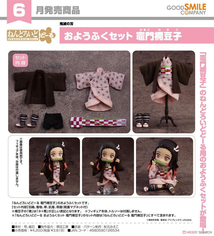 Good Smile Company 好微笑 代理版 GSC 黏土娃 服裝套組 鬼滅之刃 竈門禰豆子 Nezuko