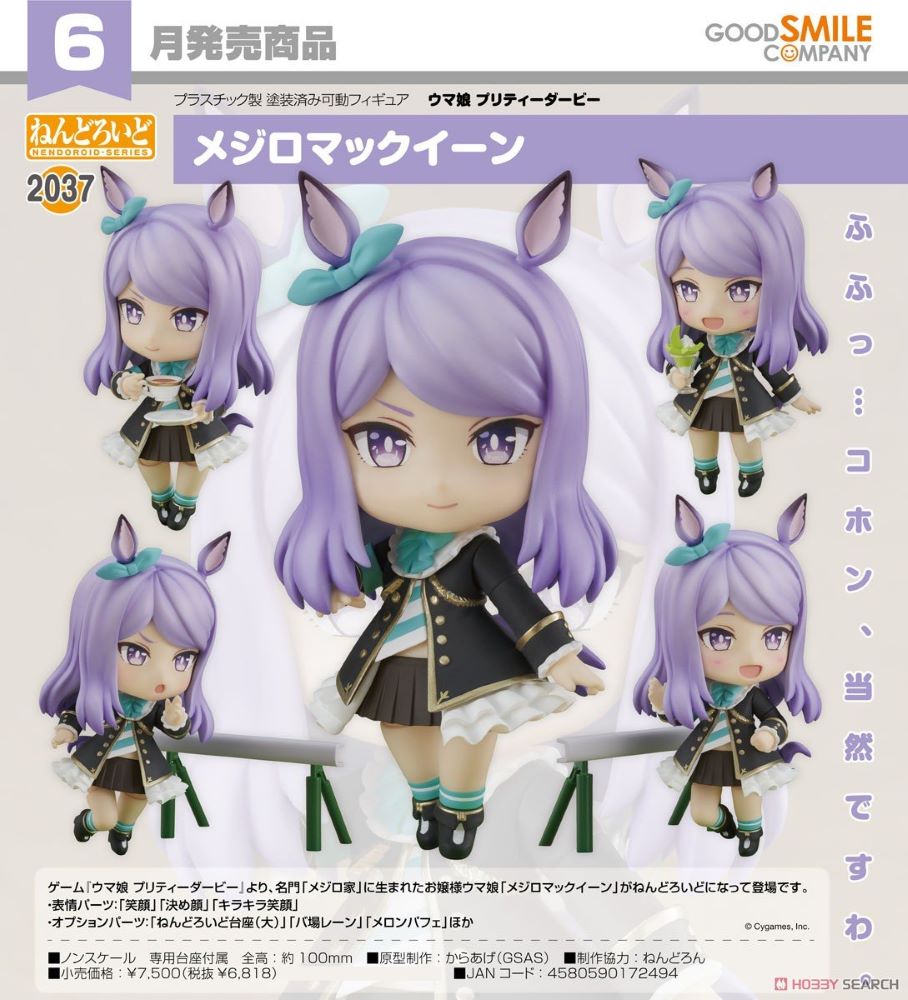 Good Smile Company 好微笑 代理版 GSC 黏土人 賽馬娘 Pretty Derby 2037 目白麥昆