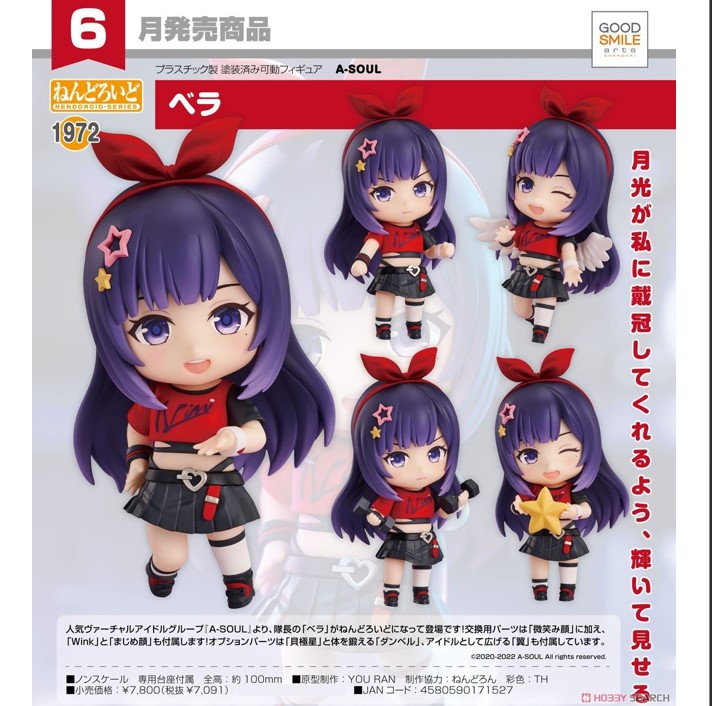 Good Smile Company 好微笑 代理版 GSC 黏土人 虛擬偶像 A-SOUL 1972 貝拉 Bella