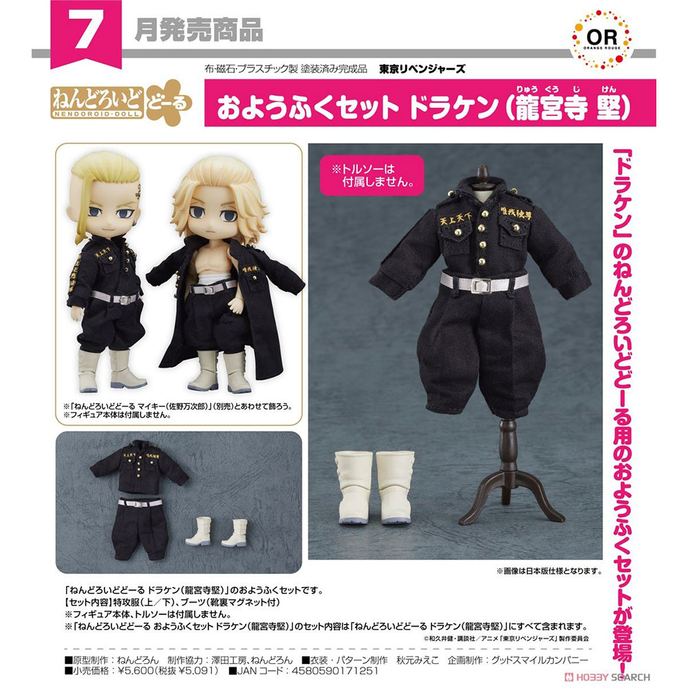 日版 GSC 黏土娃 服裝套組 東京復仇者卍 Draken龍宮寺堅