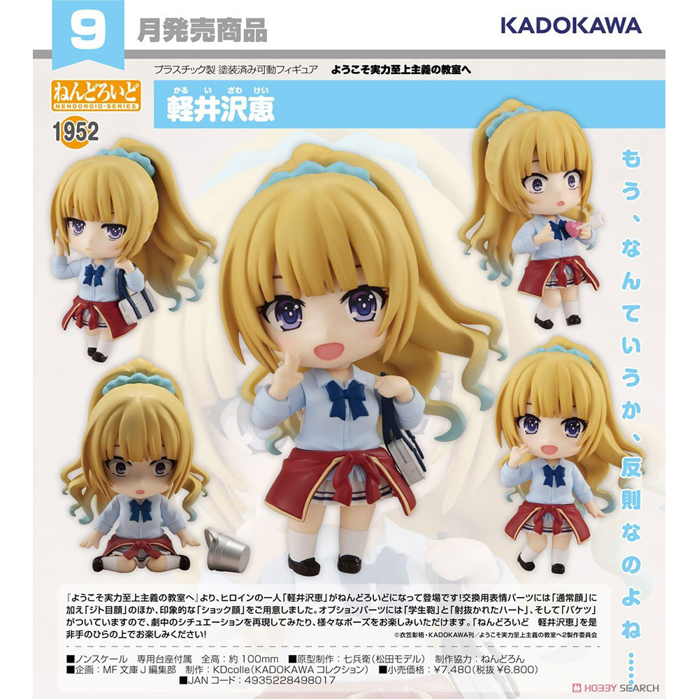 代理版 GSC 黏土人 歡迎來到實力至上主義的教室 1952 輕井澤惠 Kei Karuizawa