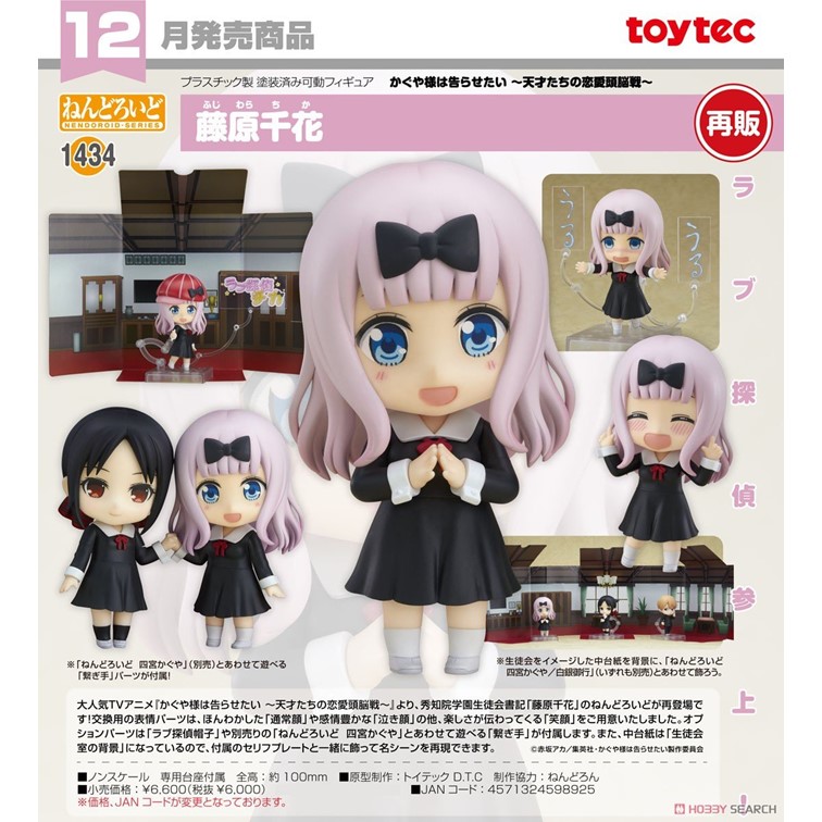Good Smile Company 好微笑 代理版 GSC 黏土人 輝夜姬想讓人告白 天才們的戀愛頭腦戰 1434 藤原千花 再販
