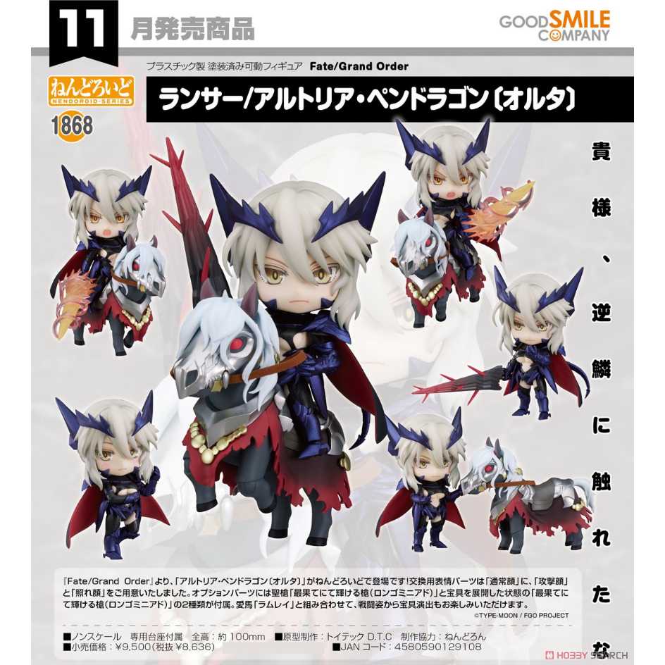 代理版 GSC 黏土人 FGO 1868 Lancer/阿爾托莉亞潘德拉剛[Alter]