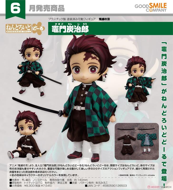 ANIPLEX 1/8 鬼滅之刃竈門炭治郎全集中彩色Ver. 代理版『 玩具