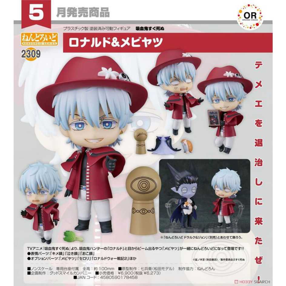 Good Smile Company 好微笑 代理版 GSC 黏土人 吸血鬼馬上死 2309 羅納德眼光傢伙